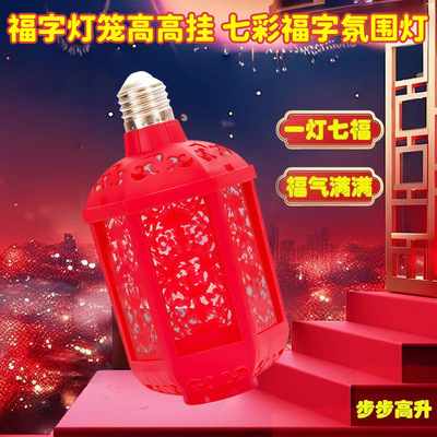 新年照明投影福字灯六面旋转七彩灯笼创意家居氛围灯FZD2|ms