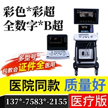 医用推车式彩超机 多普勒成像医疗彩超机价格 国产彩超机价格