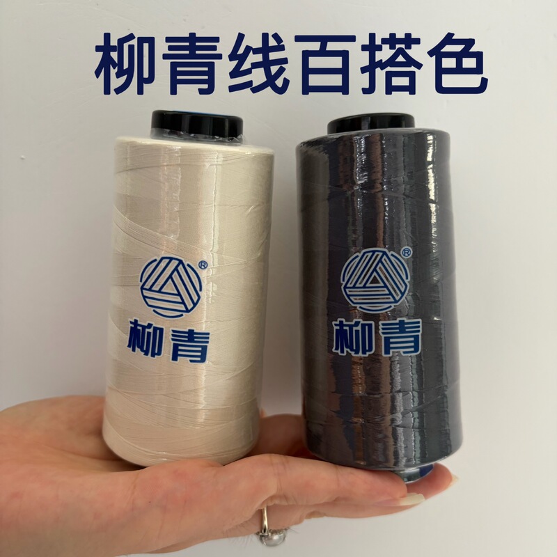 402 Liu Qing brand sewing thread 3634 light color 3124 dark color versatile style 402 Liu Qing brand sewing thread 3634 light color 3124 dark color versatile style