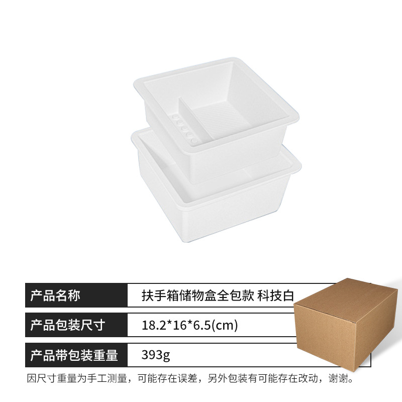 팔걸이 수납함 풀커버형 [테크 화이트]