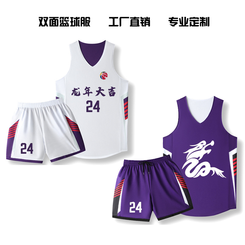 American double-sided basketball uniform suit double-sided Jersey student competition training team uniform quick-drying personalized printed number