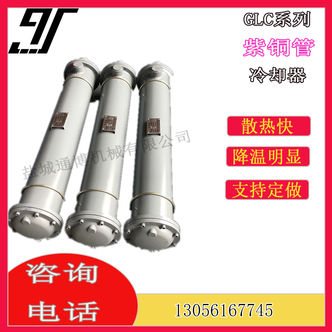不锈钢壳体紫铜管材质 GL系列管式冷却器 GLC3-4