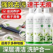 栀子花香氛地板清洁剂拖地专用清洁液瓷砖木地板留香去污清洗剂