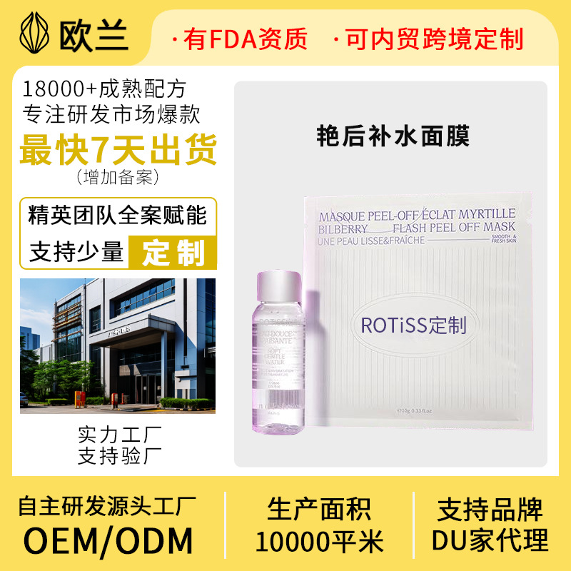 定制韦雪同款艳后补水面膜补水保湿细腻均匀修护紧致涂抹面膜贴牌