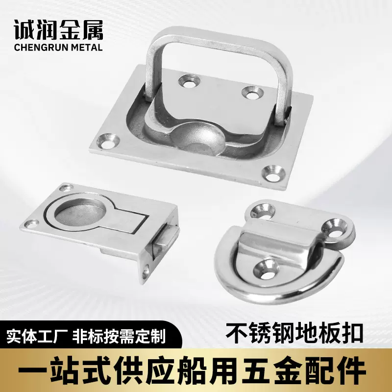 跨境方形地板扣游艇船舶地板拉手船用五金配件支持验厂船用配件