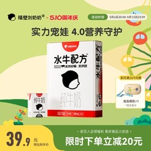 隔壁刘奶奶4.0蛋白水牛配方mini奶125ml*9盒学生营养早餐高钙牛奶