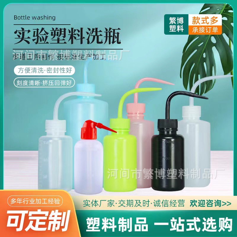 150ml250ML500ml1000ml塑料洗瓶 多肉弯嘴壶 冲洗瓶 实验室引流瓶