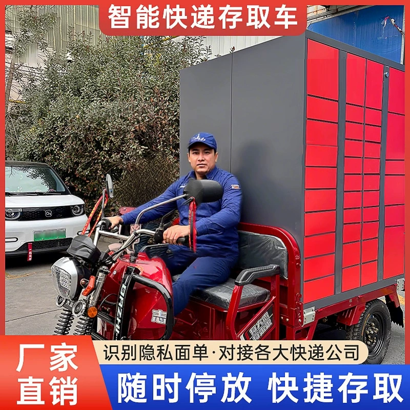 Интеллектуальный электрический трехколесный велосипед, экспресс-шкаф, передвижная школьная общественная станция, уличный шкаф для самооборудования, шкаф для хранения овощей и птиц