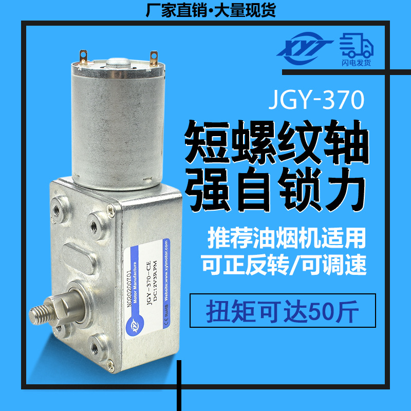 廠家直銷370渦輪蝸杆減速電機6V12V24V馬達定制軸型智能小車