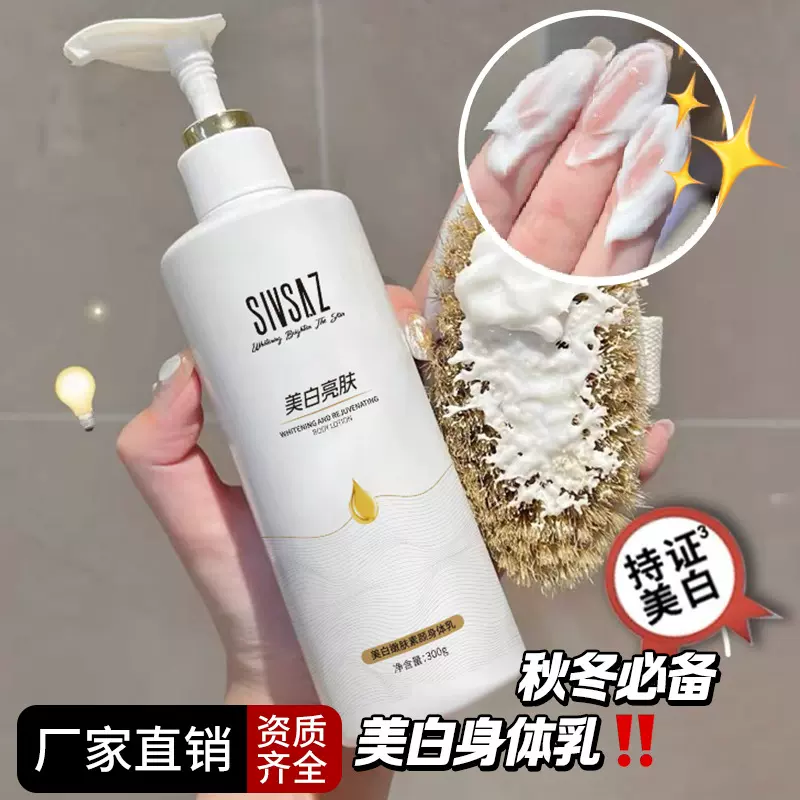 SIVSVZ美白身体乳一抹白全身提亮补水保湿持久滋润烟酰胺润肤乳