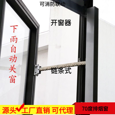 Chain Electric Window control Rain automatic WINDOW intelligence Long-range Hung window Smoke Dormer Window control