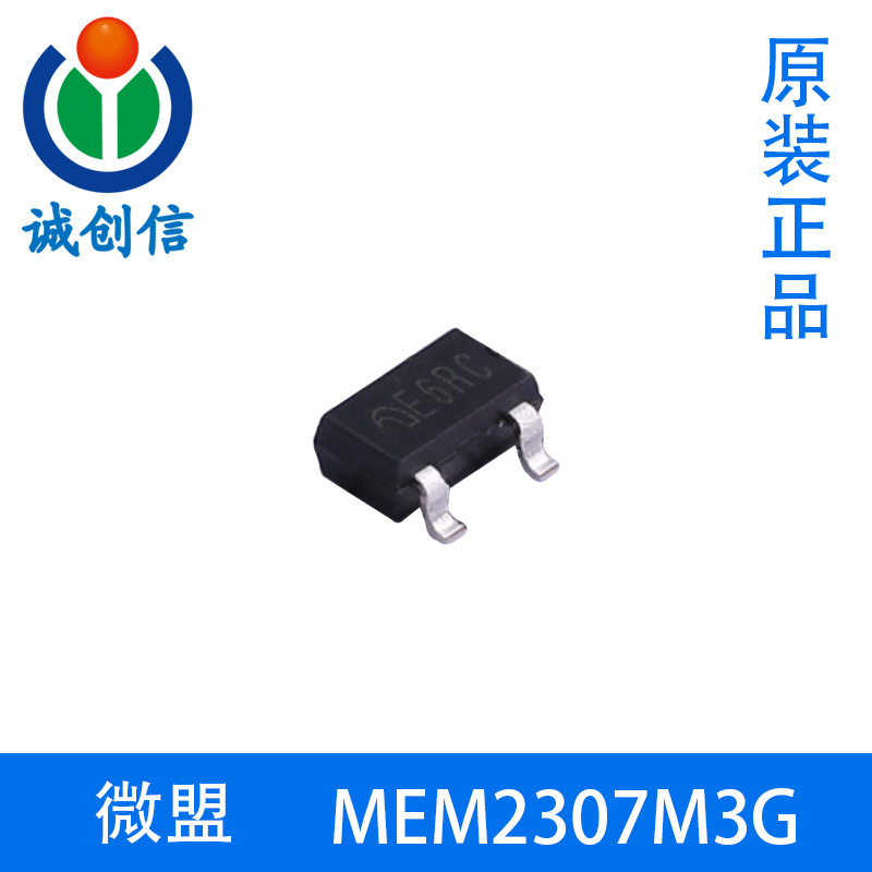 微盟MEM2307M3G P沟道场效应管 SOT23