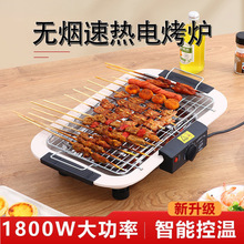 家用电烧烤炉家用无烟烧烤架电烤盘炉子烤肉机烤串多功能电烤锅