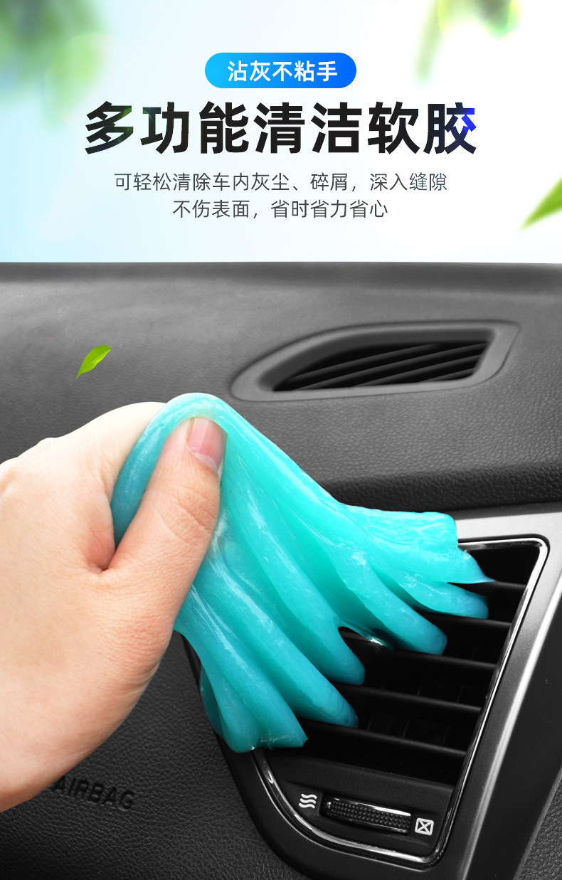 车载清洁软胶多功能家用窗户缝隙粘灰神器汽车内饰出风口清洁胶泥