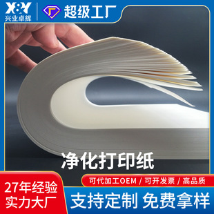 Clean Room Printing Paper Clean Laboratory Copying Paper Printing Paper Color Purified Paper Clean Copy Paper Without Flocculation