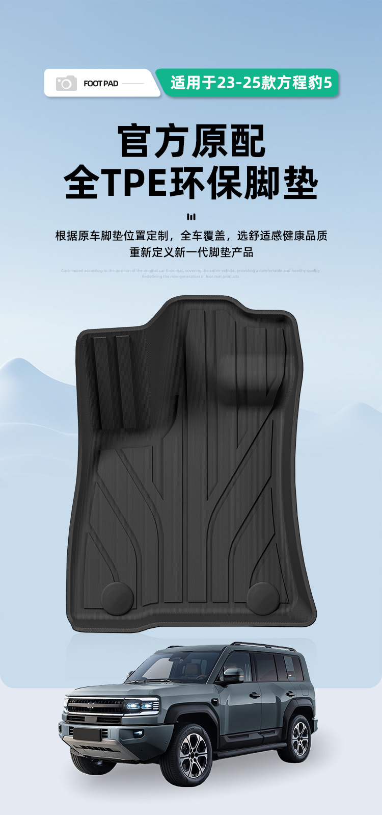 Suitable for 23-25 Equation Leopard 5 Car Floor Mats, Environmentally Friendly Tpe Floor Mats, Trunk Mats, Seat Back Cushions