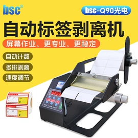 贴标机械;条码设备;标签打印纸