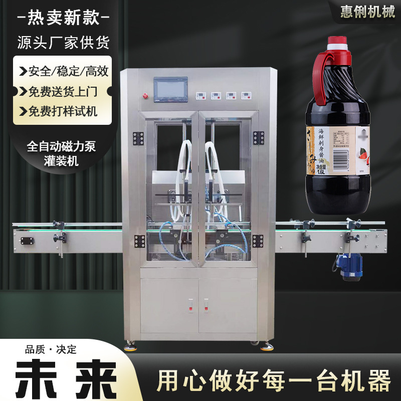 调味酱油灌装机 全自动液体饮料定量灌装机 磁力泵红酒液体灌装机
