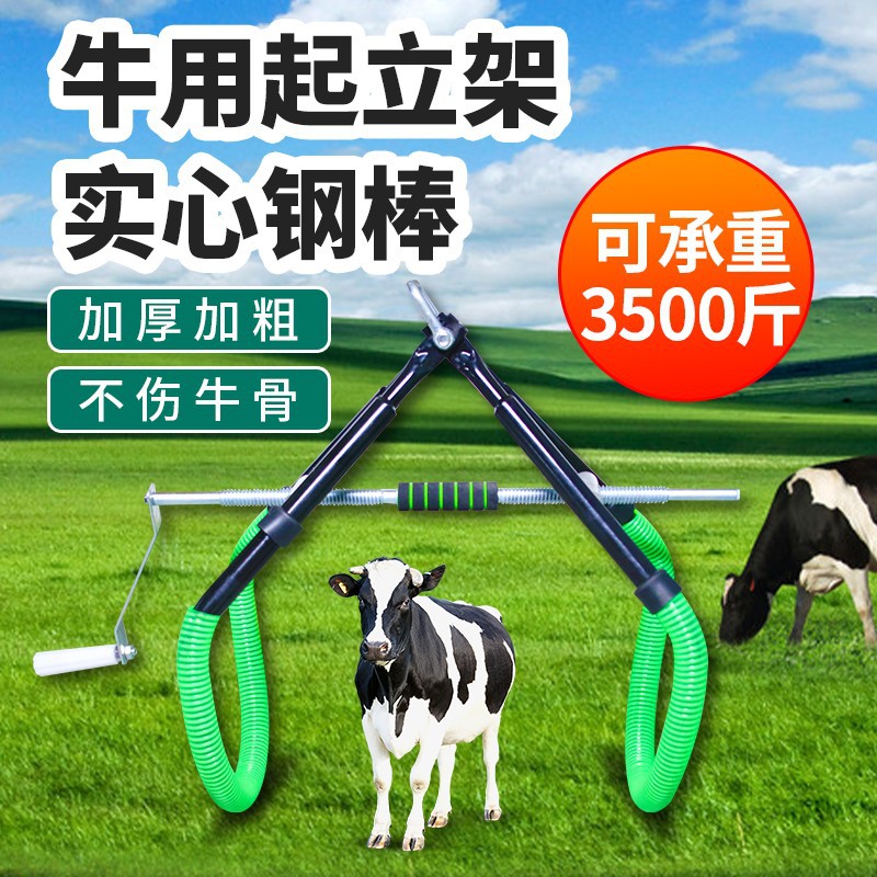 Soporte de ganado engrosado Dispositivo de pie auxiliar dispositivo de mantenimiento de la vaca dispositivo de elevación de ganado soporte de ganado equipo de cría de ganado