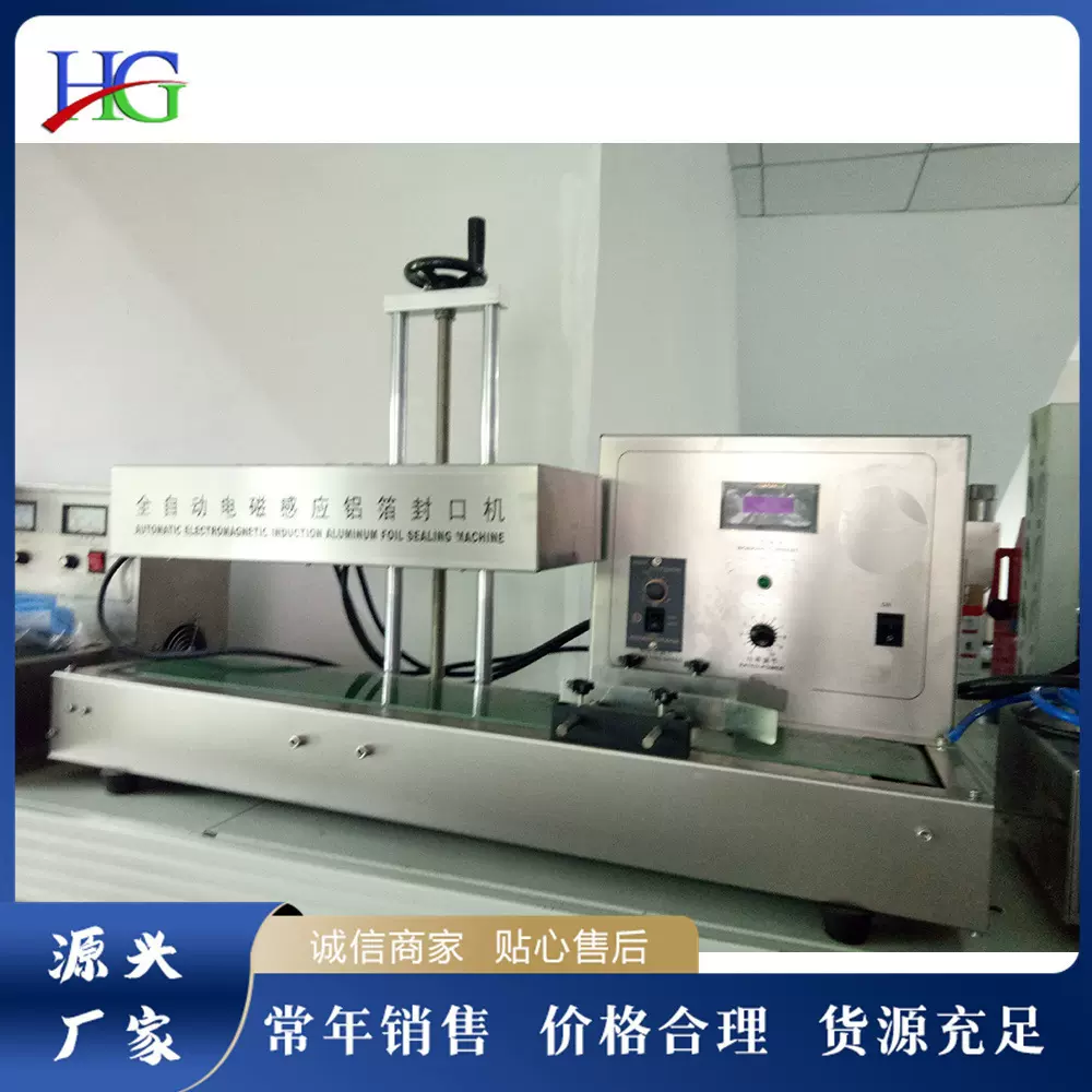 全自动电磁感应封口机  液体酒精双氧水封瓶机   塑料瓶封口设备