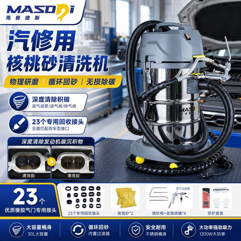 Automotive Maintenance Tools Walnut Sand Carbon Cleaning Machine Intake Valve Carbon Removal Walnut Sand Valve Carbon Cleaning Machine High Power Automotive Maintenance Tools Walnut Sand Carbon Cleaning Machine Intake Valve Carbon Removal Walnut Sand Valve Carbon Cleaning Machine High Power