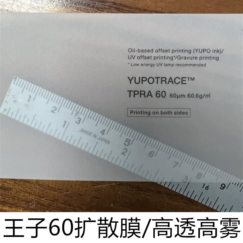 Диффузионная пленка Prince 60, пленка для выравнивания света, пленка для коррекции астигматизма, высокопрозрачная пленка для коррекции астигматизма Tpra60