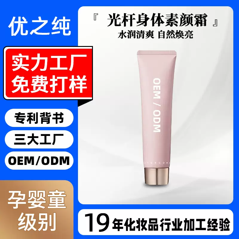定制身体素颜霜 懒人霜 补水保湿提亮肌肤隔离霜身体乳贴牌oem