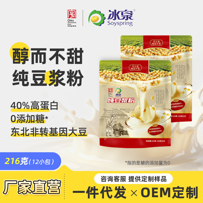 Bingquan Soybean Pure Soy Milk Powder 216g No Added Sucrose Nutritional Breakfast High-Protein Drink Wholesale and Delivery Low-Fat