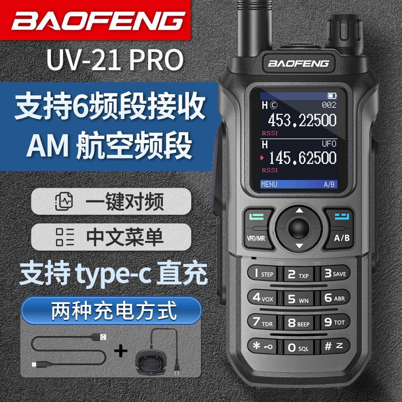 Baofeng Baofeng UV-21 PRO домофон один клик для TYPE-C аккумуляторной батареи базы зарядное устройство Полная частота