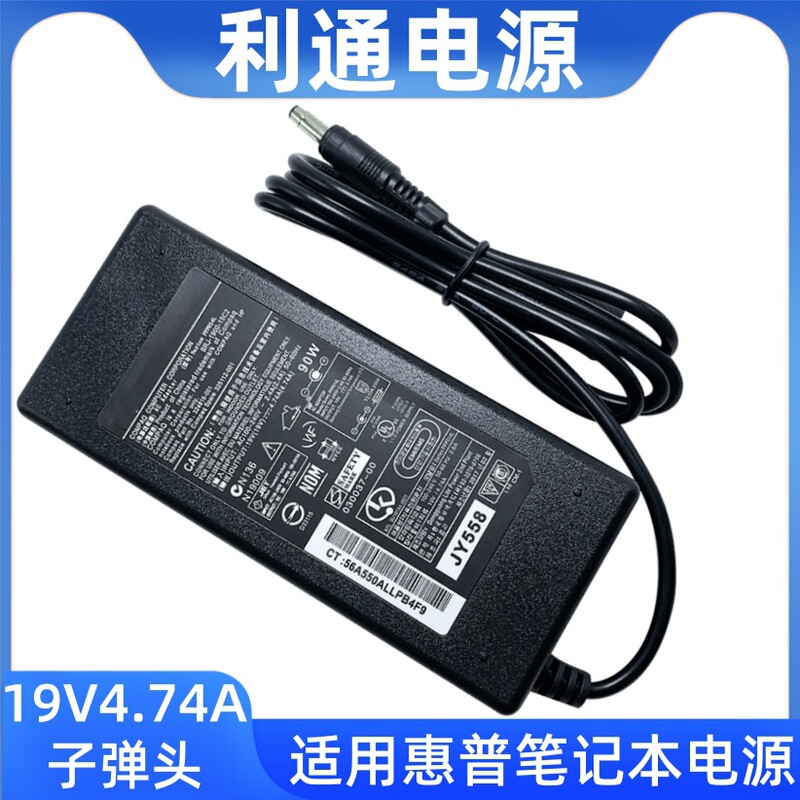 Suitable for Hp Laptop Power Supply 19V4.74A Computer Adapter Hp/Conbo 90W Bullet Charger