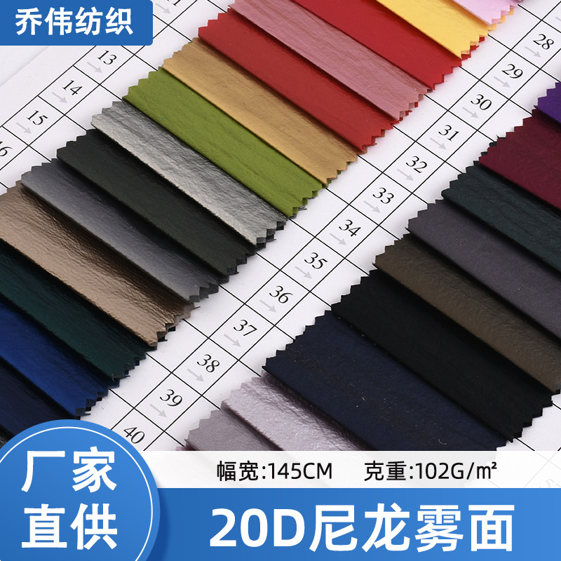 20D尼龙雾面 秋冬亮光金属皱外套面料户外风衣羽绒服箱包布料