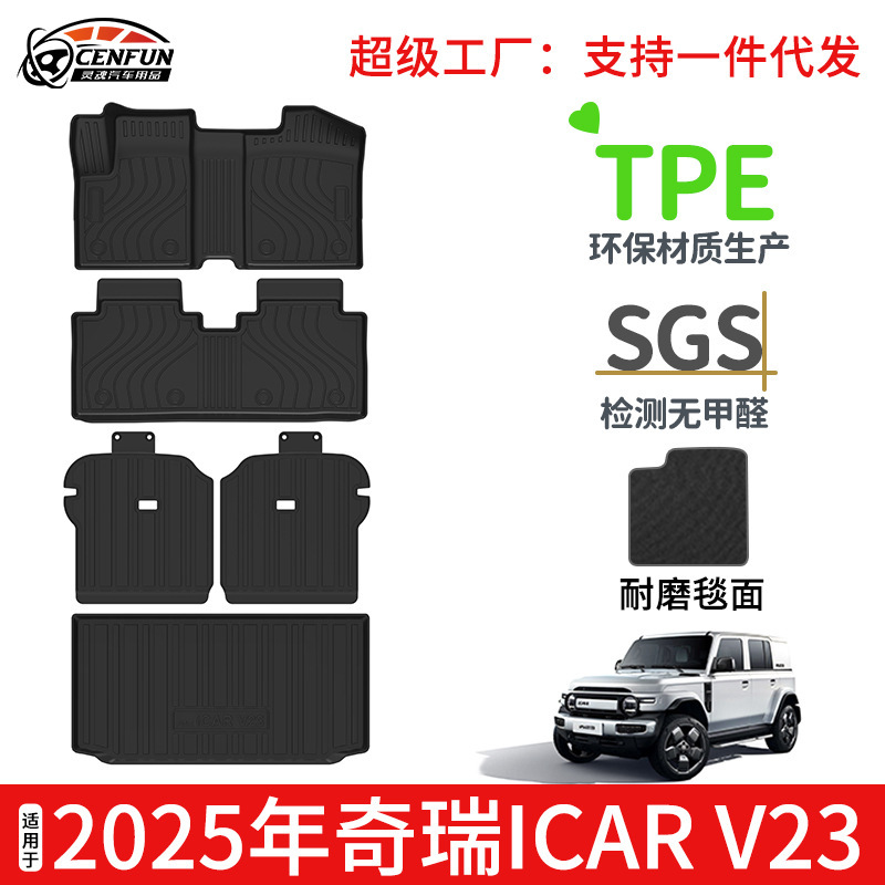 Suitable for 25-Year-Old Chery Icar V23 S Floor Mats, Tpe Trunk Mat, Wear-Resistant Backrest Mat, Carbon Fiber Pattern Rear Compartment Mat
