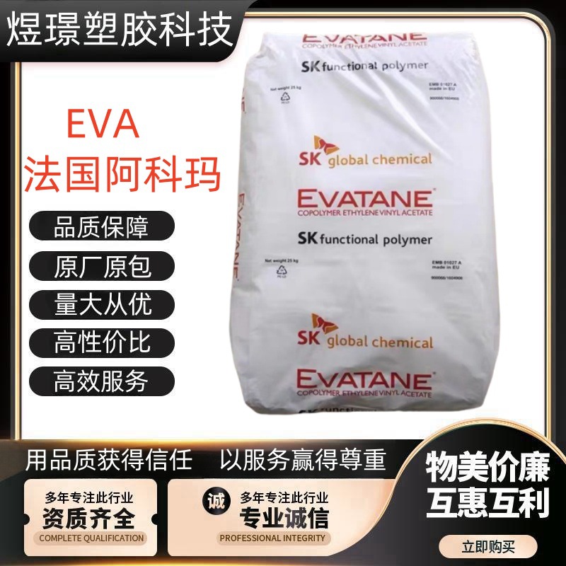EVA法国阿科玛28-03 28-05 28-25 28-150 AX8900柔韧性粘合性薄膜