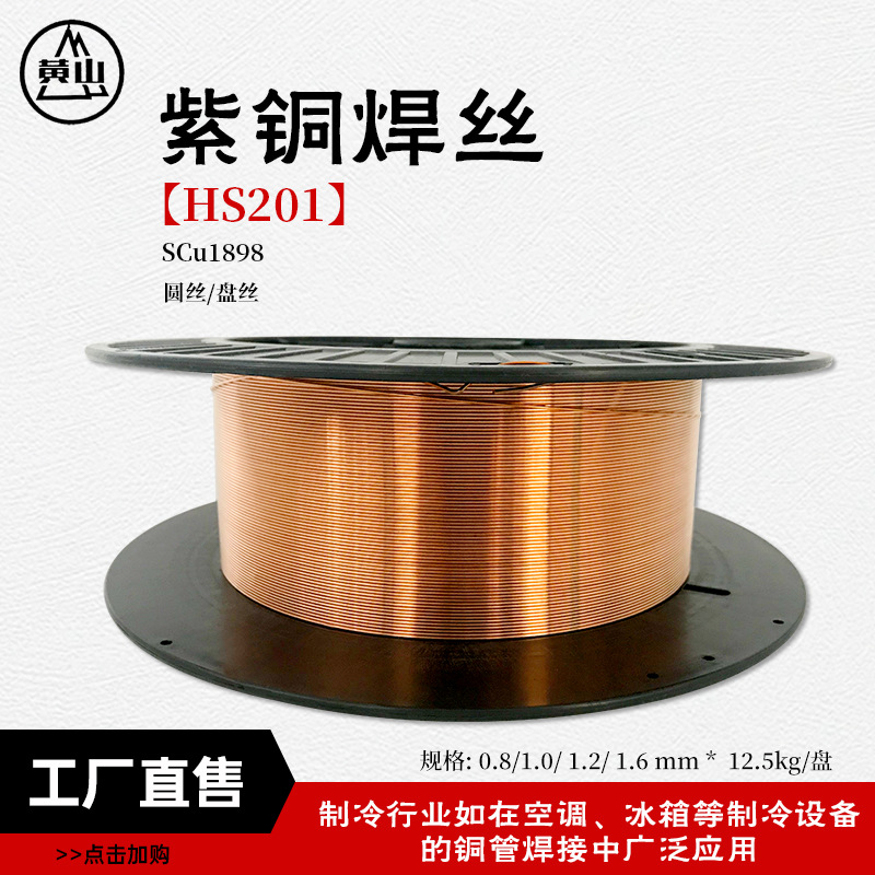 襄安紫铜铜焊丝s201紫铜焊丝盘 氩弧焊紫铜盘丝SCu1898铜焊丝焊条