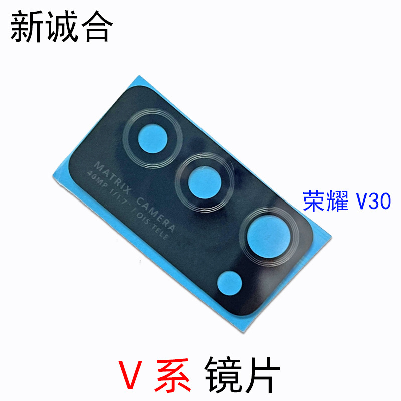 适用于V20 V30 V30Pro V40 V40轻奢版后相头大像头镜片玻璃面片板