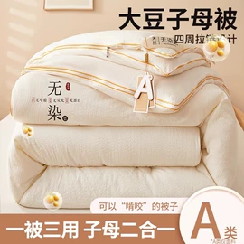 四件套;纤维被;夏凉被