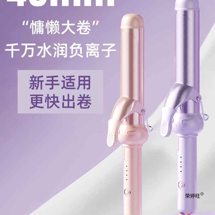Curling Iron, Curling Artifact, Big Waves 40mm Negative Ion, Long-Lasting Styling, Not Easy to Damage Hair, Lazy People, No-Iron Electric Curling Iron