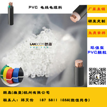 PVC顆粒 電線電纜料 聚氯乙烯  研發定制 源頭廠家