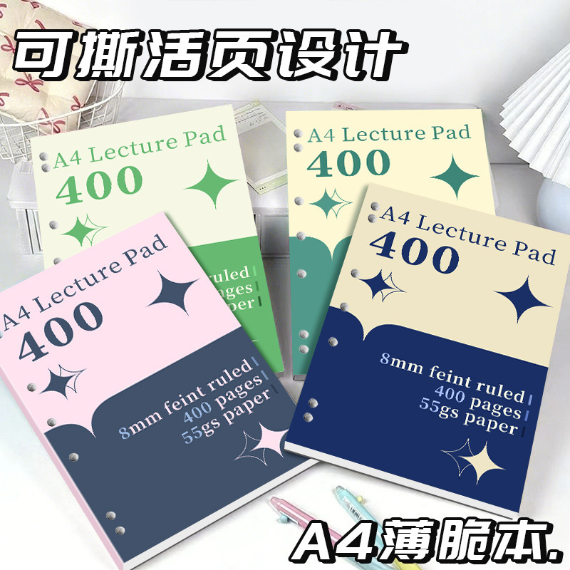A4 thin and sturdy notebook, 55g, high aesthetic value, 200 pages, thickened notebook, 400 pages, student draft book, American-style divided pages for note-taking