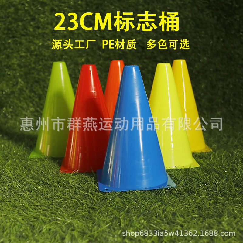 23cm 축구 콘