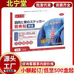 北寧堂腰痛筋肉と骨パッチ頚椎肩周囲腰椎膝関節パッチ 5 パッチ/箱在庫あり本物のドロップシッピング
