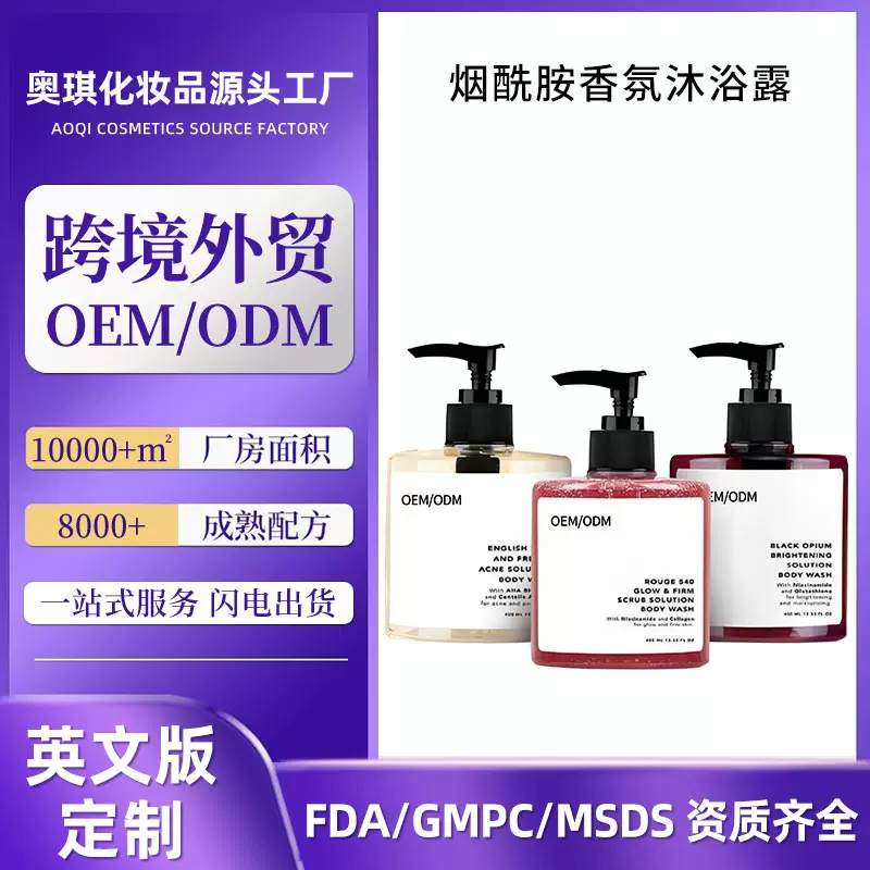 跨境东南亚tk热销烟酰胺香氛沐浴露400ml身体清洁护理oem贴牌定制
