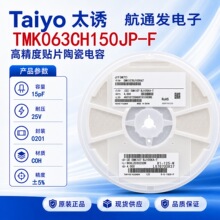 TMK063CH150JP-F 0201 15pF &plusmn;5% 25V C0H ̫�T�NƬ���