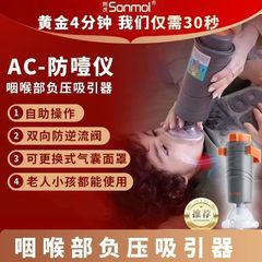 ハイムリク救急器全自動むせ防止器携帯用喉負圧吸引器窒息防止神器