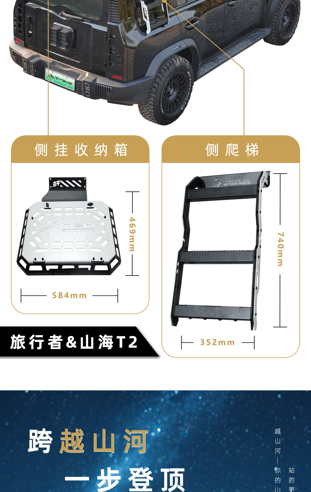 Suitable for Jietu Traveler Shanhai T2 Black Panther Series Roof Rack Modification Expansion Platform Ladder Mecha