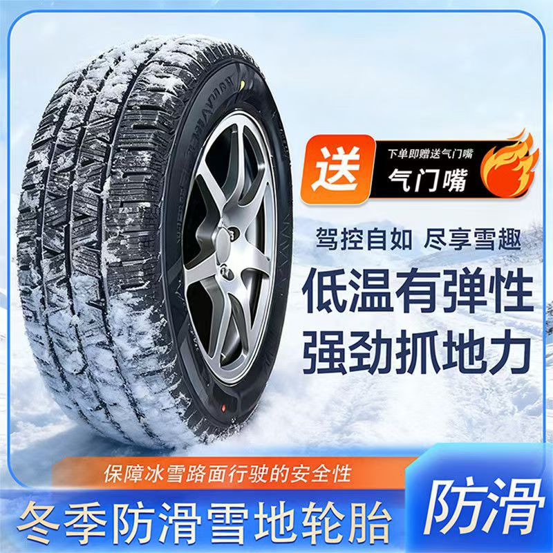 18寸冬季轮胎雪地轮胎195205215/70R1418560651617防滑轿车轮胎