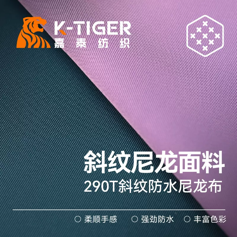 290T加密斜纹尼龙布100*200D防泼水PU涂层光滑细腻锦纶包包面料