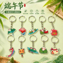 创意端午节钥匙扣亚克力送学生背包小挂件可爱包包挂饰小礼品批发