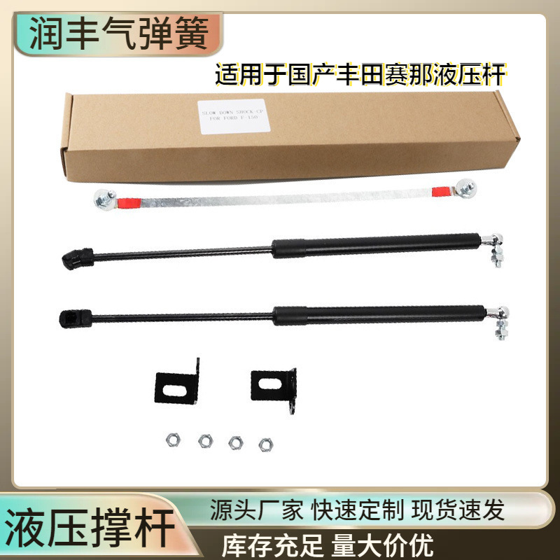 适用于国产丰田赛那改装引擎盖液压杆格瑞维亚前机盖气弹簧支撑杆