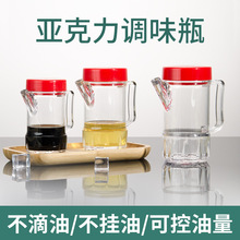 亚克力油壶醋壶塑料油瓶厨房用品酱油瓶创意醋瓶饭店家用调料瓶